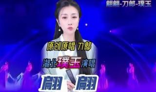 刀郎分享新歌《翩翩》 刀郎分享新歌《翩翩》